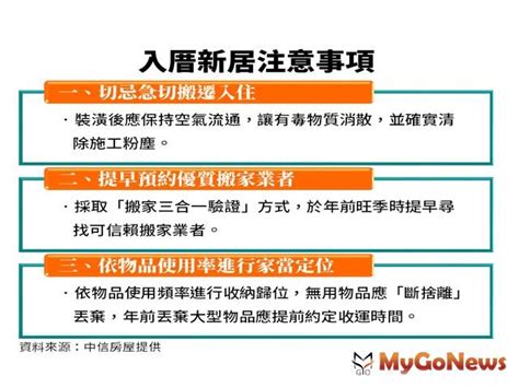 入宅儀式|入厝注意事項：9大搬家習俗、8禁忌、招財入宅儀式一。